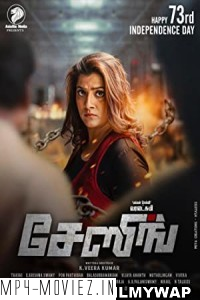 Chasing (2021) Hindi Dubbed Movie poster