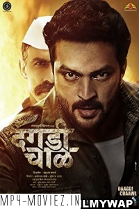 Dagadi Chaawl (2015) Marathi Movie