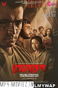 Byomkesh Hatyamancha (2022) Bengali Movie