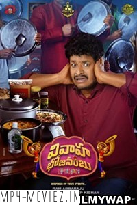 Vivaha Bhojanambu (2021) Hindi Dubbed Movie