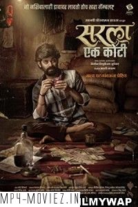 Sarla Ek Koti (2023) Marathi Movie