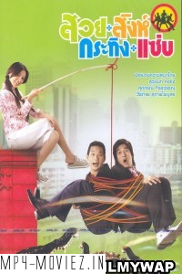 Busaba Bold and Beautiful (2008) Hindi Dubbed