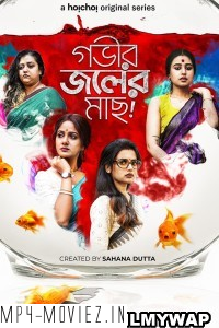 Gobhir Joler Maach (2023) Bengali Web Series