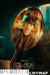 The Golden Spoon (2022) Hindi Web Series poster