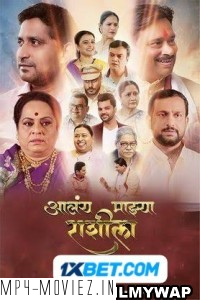 Aalay Mazya Rashila (2023) Marathi Movie