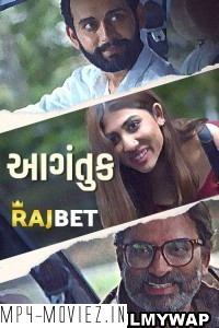 Aagantuk (2023) Gujarati Movie