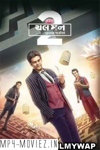 Chal Man Jeetva Jaiye 2 (2023) Gujarati Movie