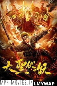 Monkey King Return of Wu Kong (2018) Hindi Dubbed