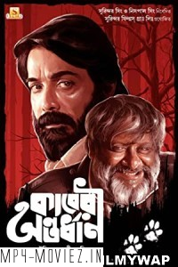 Kaberi Antardhan (2023) Bengali Movie