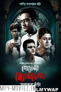 Goyenda Byomkesh Sajarur Kanta (2023) Bengali Web Series