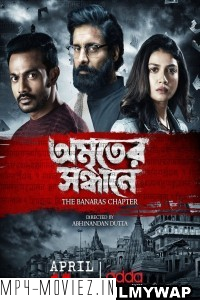 Amriter Sandhane The Banaras (2023) Bengali Web Series