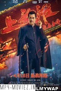 Shanghai Knight (2022) Hindi Dubbed