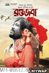 Roktojoba (2023) Bengali Movie