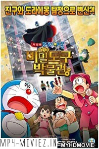 Doraemon Nobitas Secret Gadget Museum (2013) Hindi Dubbed