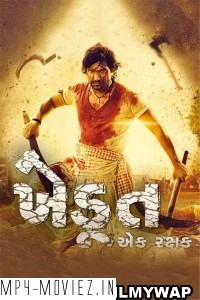 Khedut Ek Rakshak (2023) Gujarati Movie