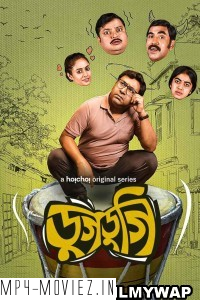 Dugdugi (2023) Bengali Web Series