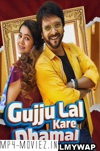 Gujju Lal Kare Dhamal (2023) Gujarati Movie