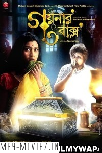 Goynar Baksho (2013) Bengali Movie poster