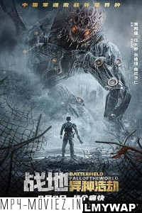 Battlefield Fall of the World (2022) Hindi Dubbed