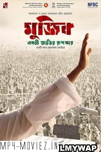 Mujib The Making Of Nation (2023) Bengali Movie poster