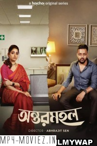 Antormahal (2023) Bengali Web Series