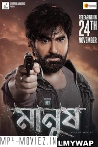 Manush (2023) Hindi Movie