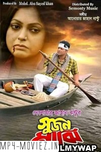 Sujon Majhi (2023) Bengali Movie