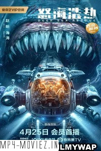 The Abyss Rescue (2023) Hollywood Hindi Dubbed