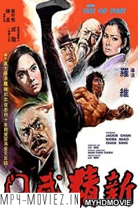 New Fists Of Fury (1976) Hindi Dubbed