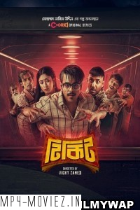 Tikit (2024) Bengali Web Series