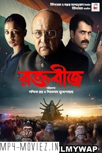 Raktabeej (2023) Bengali Movie