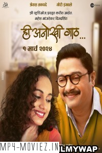 Hee Anokhi Gaath (2024) Marathi Movie