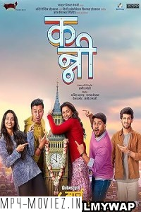 Kanni (2024) Marathi Movie