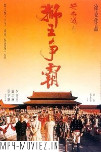 Once Upon A Time In China Iii (1992) Hollywood Hindi Dubbed poster