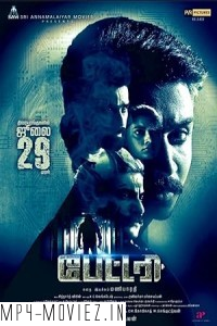 Battery (2022) Hindi Dubbed Movie poster