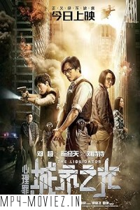 The Liquidator (2017) Hollywood Hindi Dubbed poster