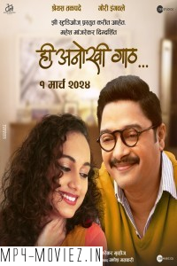 Hi Anokhi Gaath (2024) Marathi Movie