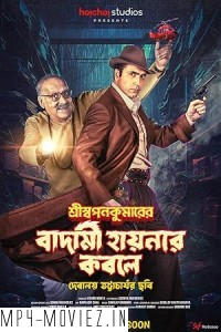 Shri Swapankumarer Badami Hyenar Kobole (2024) Bengali Movie poster